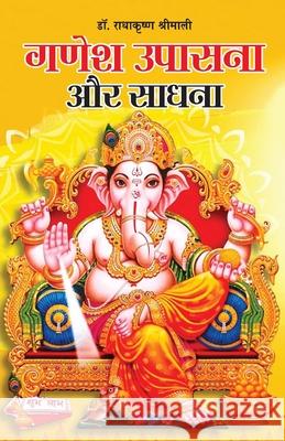 Ganesh Upasana Aur Sadhana (गणेश उपासना और साधना Radha Krishna Shrimali 9788171829347