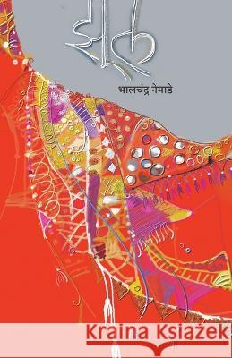 Zool Bhalchandra Nemade   9788171852338 Popular Prakashan Ltd