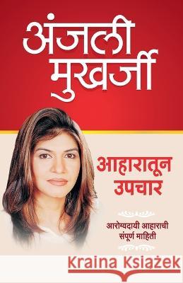 Aharatun Upachar Dr Anjali Mukerjee   9788171855469 Popular Prakashan Ltd