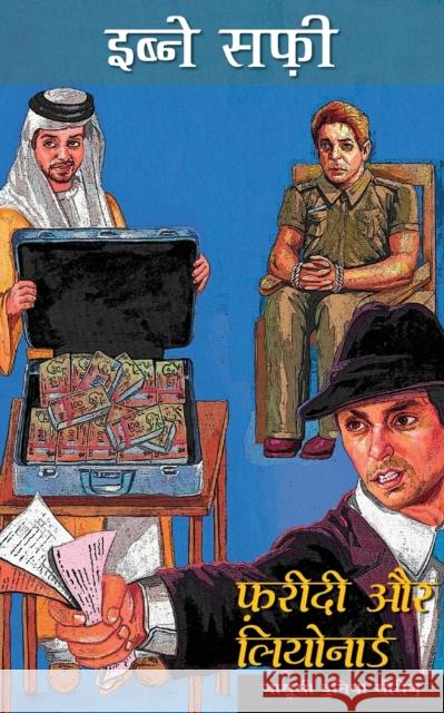 Fareedi Aur Leonard: Jasusi Dunia Series Ibne Safi 9788172238841 Harperhindi