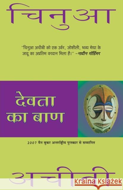 Devta Ka Baan Chinua Achebe   9788172239923 HarperCollins India