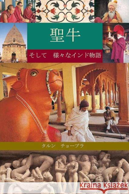 The Holy Cow & Other Indian Stories: In Portuguese Language Tarun Chopra 9788172341923 Prakash Books