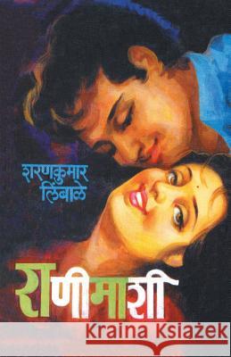 Ranimashi Sharankumar Limbale 9788172944230