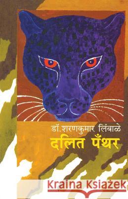 Dalit Panther: Bhoomika ani Chalawal Limbale, Sharankumar 9788172946944