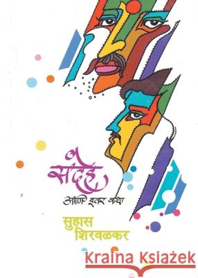 Sandeh Ani Iter Katha Suhas Shirwalkar 9788172947859 Dilipraj Prakashan