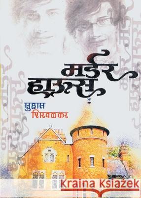 Murder House Suhas Shirwalkar 9788172947897