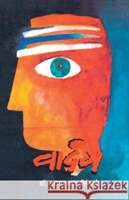 Wadang Sharankumar Limbale 9788172947965