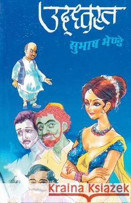 Uddhwasta Subhash Bhende 9788172948849 Dilipraj Prakashan