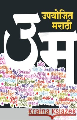 UpayogitMarathi Sanjay Landge 9788172948993