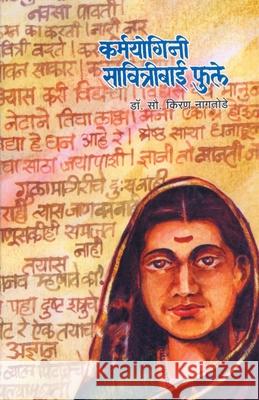 KarmyoginiSavitribaiPhule Kiran Nagtode 9788172949785 Dilipraj Prakashan