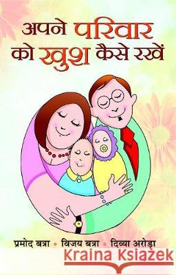 Apane Parivar Ko Khush Kaise Rakhen Promod Batra Vijay Batra Divya Arora 9788173156939 Prabhat Prakashan