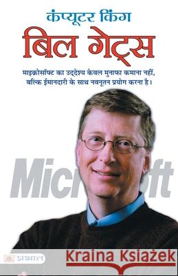 Computer King Bill Gates Prashant Gupta 9788173159077 Prabhat Prakashan Pvt Ltd