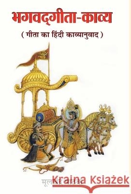 Bhagwadgita-Kaavya Mulchand Pathak 9788177212396 Prabhat Prakashan Pvt Ltd