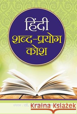 Hindi Shabda-Prayog Kosh Laxmi E 9788177212556