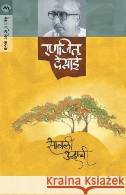 Savali Unhachi Ranjeet Desai 9788177661095 Mehta Publishing House