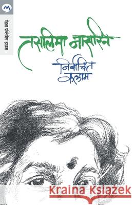 Nirbachit Kalam Taslima Nasreen Mrunalini Gadkari 9788177661811 Mehta Publishing House