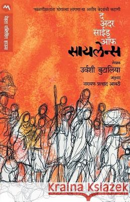 The Other Side of Silence Urvashi Butalia   9788177662290 Mehta Publishing House