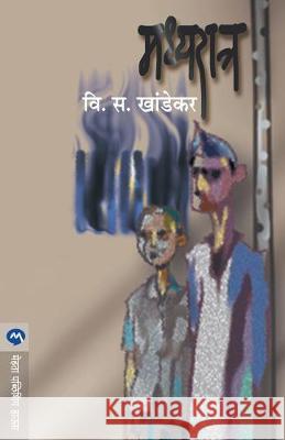 Madhyaratra V. S. Khandekar 9788177662306 Mehta Publishing House