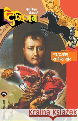 Digvijay B. D. Kher 9788177662368