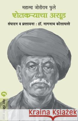 Shetakaryacha Asud Mahtma Phule Jotirao Nagnath Kottapalle 9788177662412 Mehta Publishing House