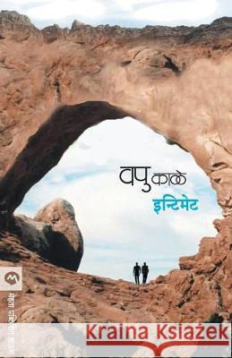 Intimate V. P. Kale 9788177663198 Mehta Publishing House