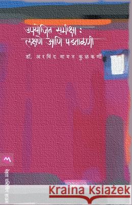 Upyojit Samiksha: Lakshane Ani Padtalani Arvind Vaman Kulkarni 9788177663525 Mehta Publishing House