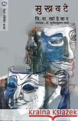 Mukhavate V. S. Khandekar 9788177664379 Mehta Publishing House