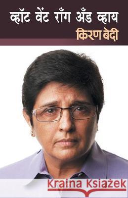What Went Wrong and Why Kiran Bedi 9788177664706