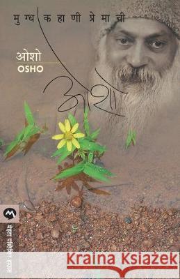 Mugdha Kahani Premachi Osho 9788177665352