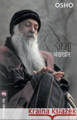 Bandkhor Osho 9788177665406