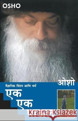 Ek Ek Paul Osho 9788177666298