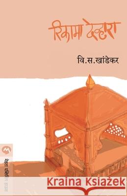 Rikama Devhara V. S. Khandekar 9788177666427 Mehta Publishing House