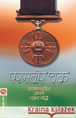 Paramveer Chakra MAJOR GENERAL IAN CARDOZO   9788177666908