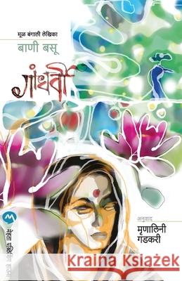 Gandharvi Basu Bani 9788177666991 Mehta Publishing House