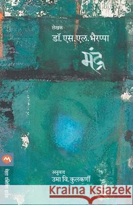 Mandra S. L. Bhyrappa Uma Kulkarni 9788177667561 Mehta Publishing House