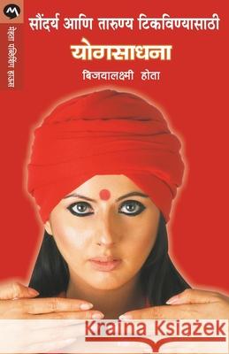 Soundarya Ani Tarunya Tikavanyasathi Yogsadhana Bijoylaxmi Hota Prashant Talnikar 9788177668377 Mehta Publishing House