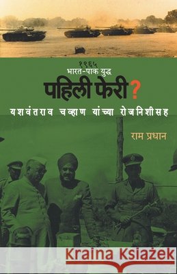 Pahili Pheri? Ram Pradhan 9788177669701