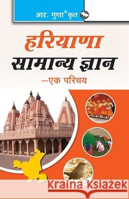 Haryana General Knowledge-Ek Parichaya Rph Editorial Board 9788178124711 Ramesh Publishing House