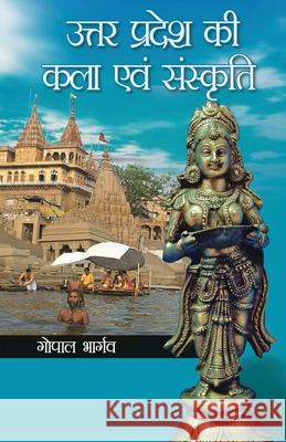 Uttar Pradesh Ki Kala Evam Sanskriti Gopal Bhargava 9788178358925 Gyan Books