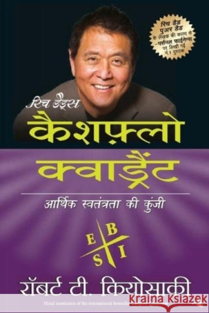 Cashflow Quadrant Robert Kiyosak T 9788183220125 Manjul Publishing House