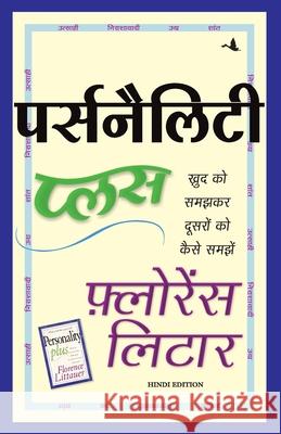 Personality Plus (Hindi) Florence Littauer 9788183220651