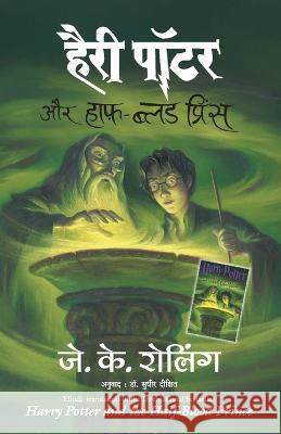 Harry Potter Aur Halfblood Prince (Hp6) Rowling, J. K. 9788183220743 Manjul Publishing House Pvt Ltd