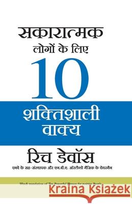 Sakaratmak Logon Ke Liye 10 Shaktishali Vakya Rich Devos 9788183221412 Manjul Publishing House Pvt Ltd
