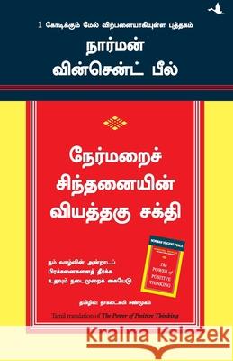 The Power Of Positive Thinking (Tamil) Norman Vincent Peale 9788183222419