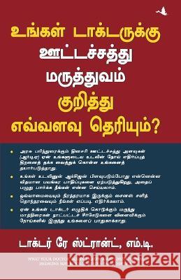 What Your Doctor Doesn\'T Know About the Nutritional Medicine Maybe Killing You Ray D. Strand 9788183222563 Manjul Publishing House Pvt. Ltd.