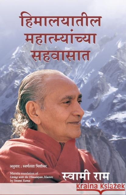 Living with the Himalayan Masters Swami Rama 9788183222716