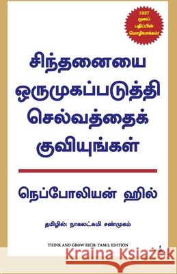 THINK AND GROW RICH NEW Edition Napoleon Hill 9788183223133 Manjul Publishing House Pvt Ltd
