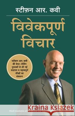 Stephen R Covey Ke Vivekpoorna Vichar (Hindi) Stephen R Covey 9788183223973 Manjul Publishing House Pvt Ltd
