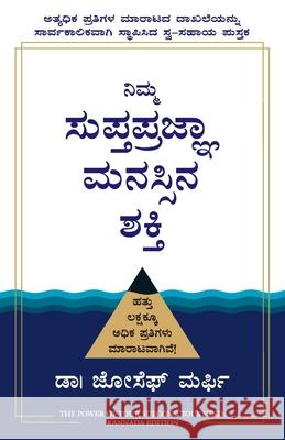 The Power of Your Subconscious Mind Joseph Murphy 9788183224000 Manjul Publishing House Pvt Ltd