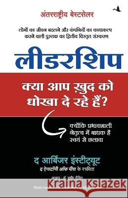 Leadership: Kya Aap Khud Ko Dhokha to de Rahe Hain? Arbinger Institute 9788183224031 Manjul Publishing House Pvt. Ltd.